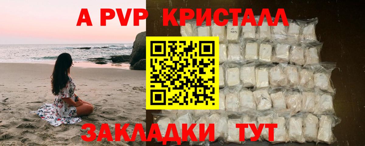 Alfa_PVP кристаллы  Вход с VPN  Ялта 