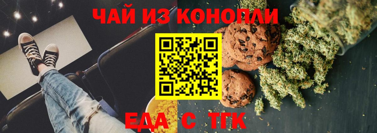 Печенье с ТГК марихуана  Вход с VPN  Ялта 
