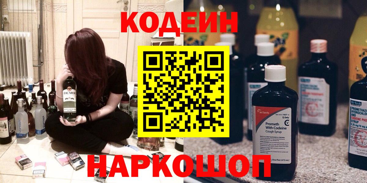 Кодеиновый сироп Lean напиток Lean (лин)  Codein напиток Lean (лин)  Вход с VPN  Ялта 