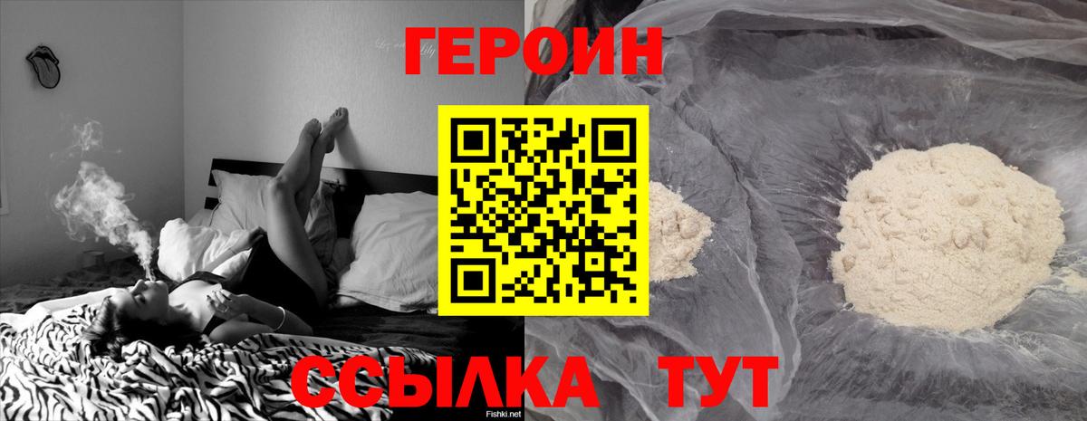 Героин Heroin  ГЕРОИН  Ялта  Вход с VPN 