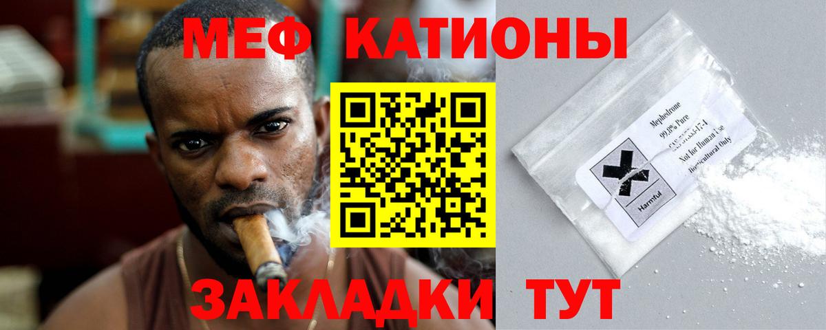 Меф мяу мяу кристаллы Ялта