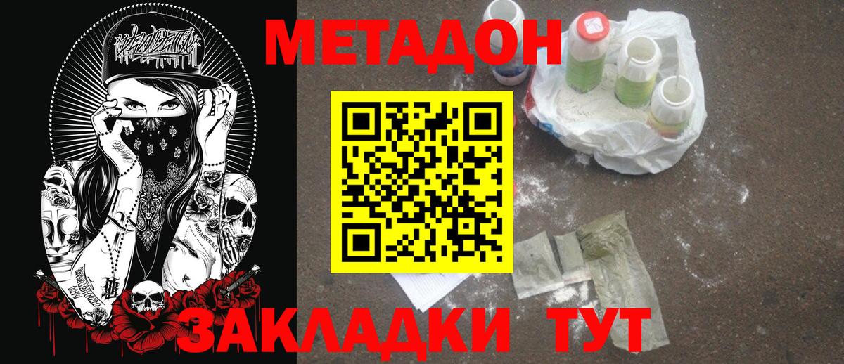 МЕТАДОН VHQ  МЕТАДОН белоснежный  Вход с VPN  Ялта 