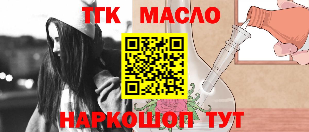 как найти   Вход с VPN  Дистиллят ТГК концентрат  Ялта  ТГК гашишное масло 